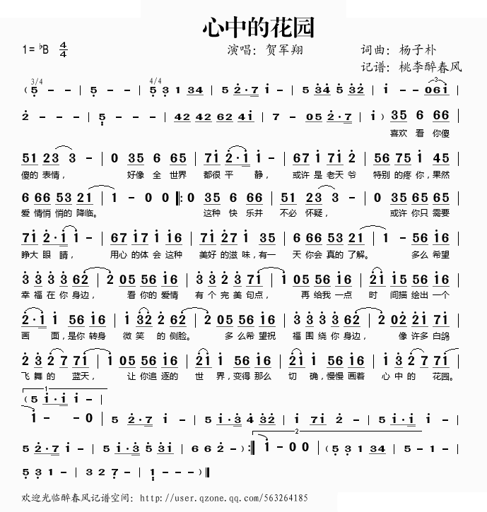 心中的花园