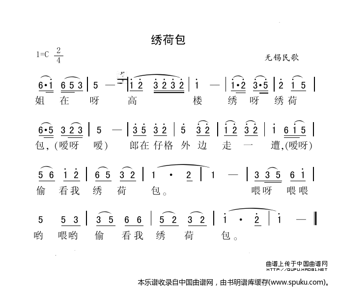 绣荷包（江苏无锡民歌、版本一）