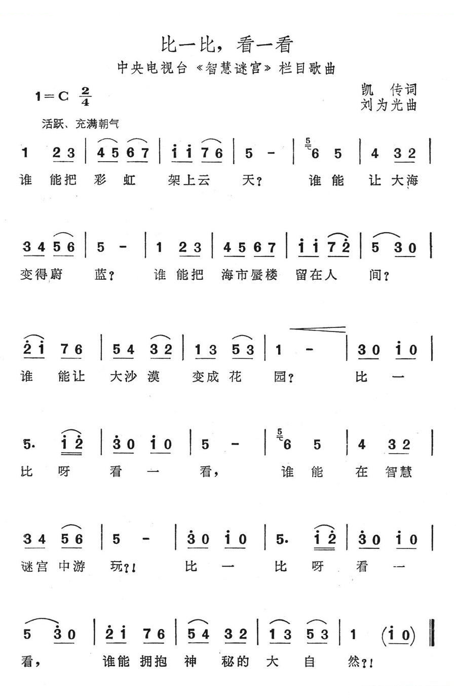 比一比，看一看（中央电视台智慧迷宫栏目歌曲） 歌曲