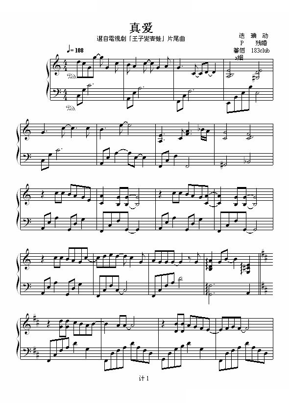 真爱 - 「王子變青蛙」片尾曲 「王子變青蛙」片尾曲 王子变青蛙 -