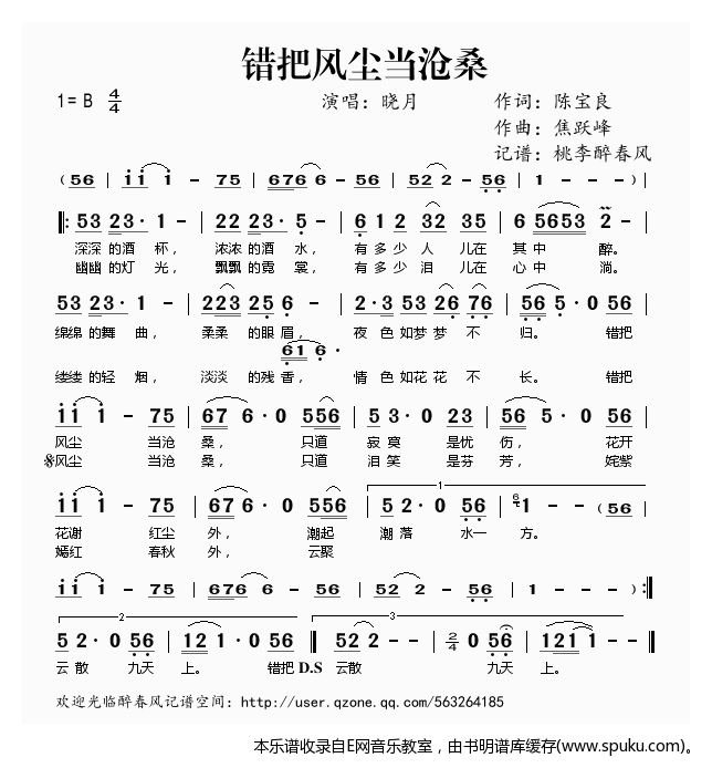 错把风尘当沧桑——晓月（）