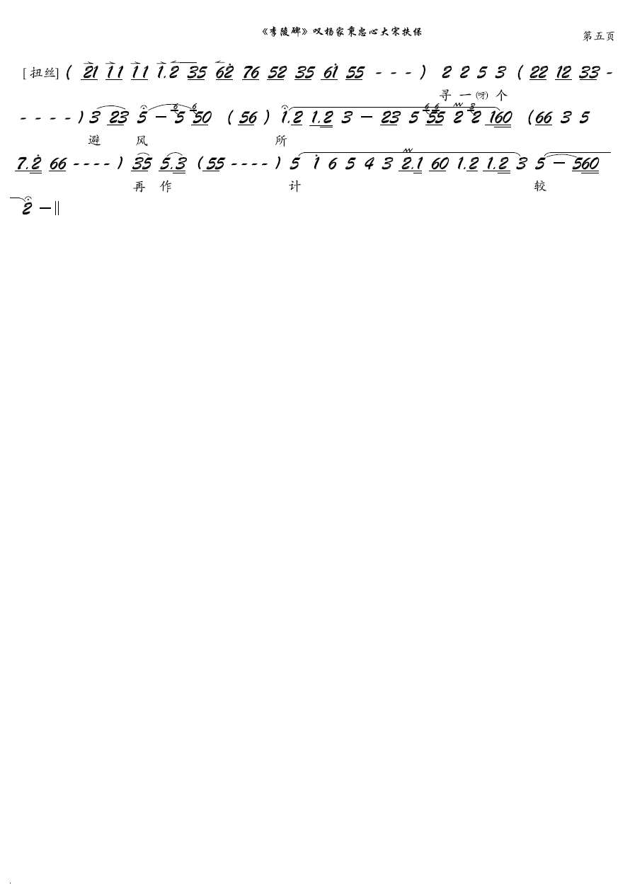 叹杨家秉忠心大宋扶保（京剧李陵碑选段，琴谱） 京剧唱谱
