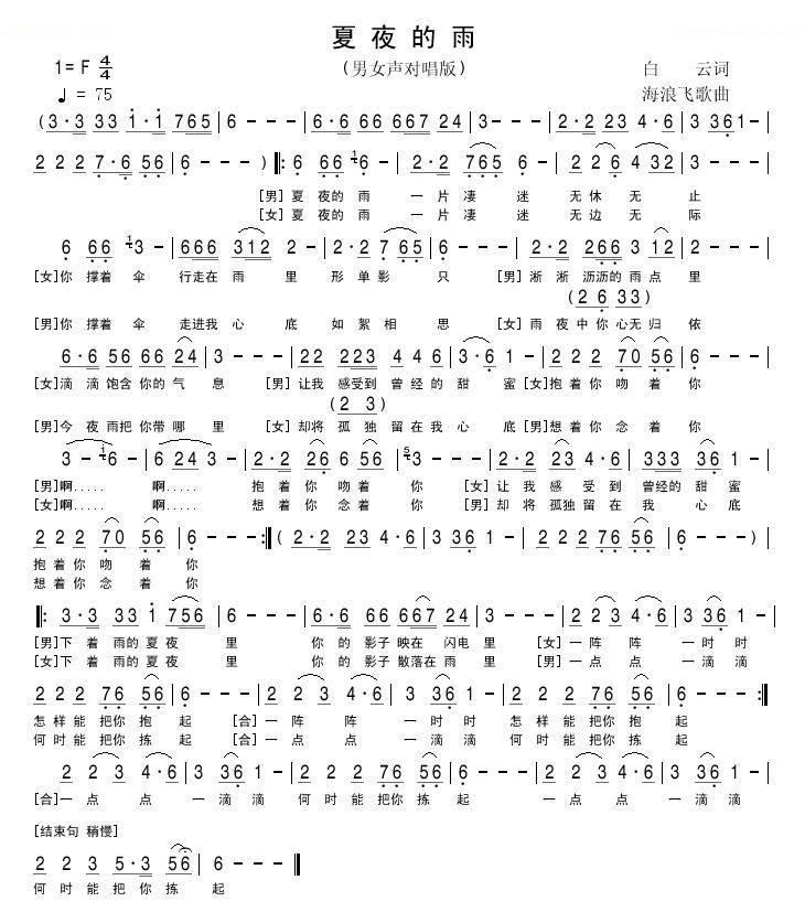 夏夜的雨（男女声对唱版） 