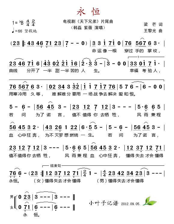 永恒（电视剧天下兄弟片尾曲）
