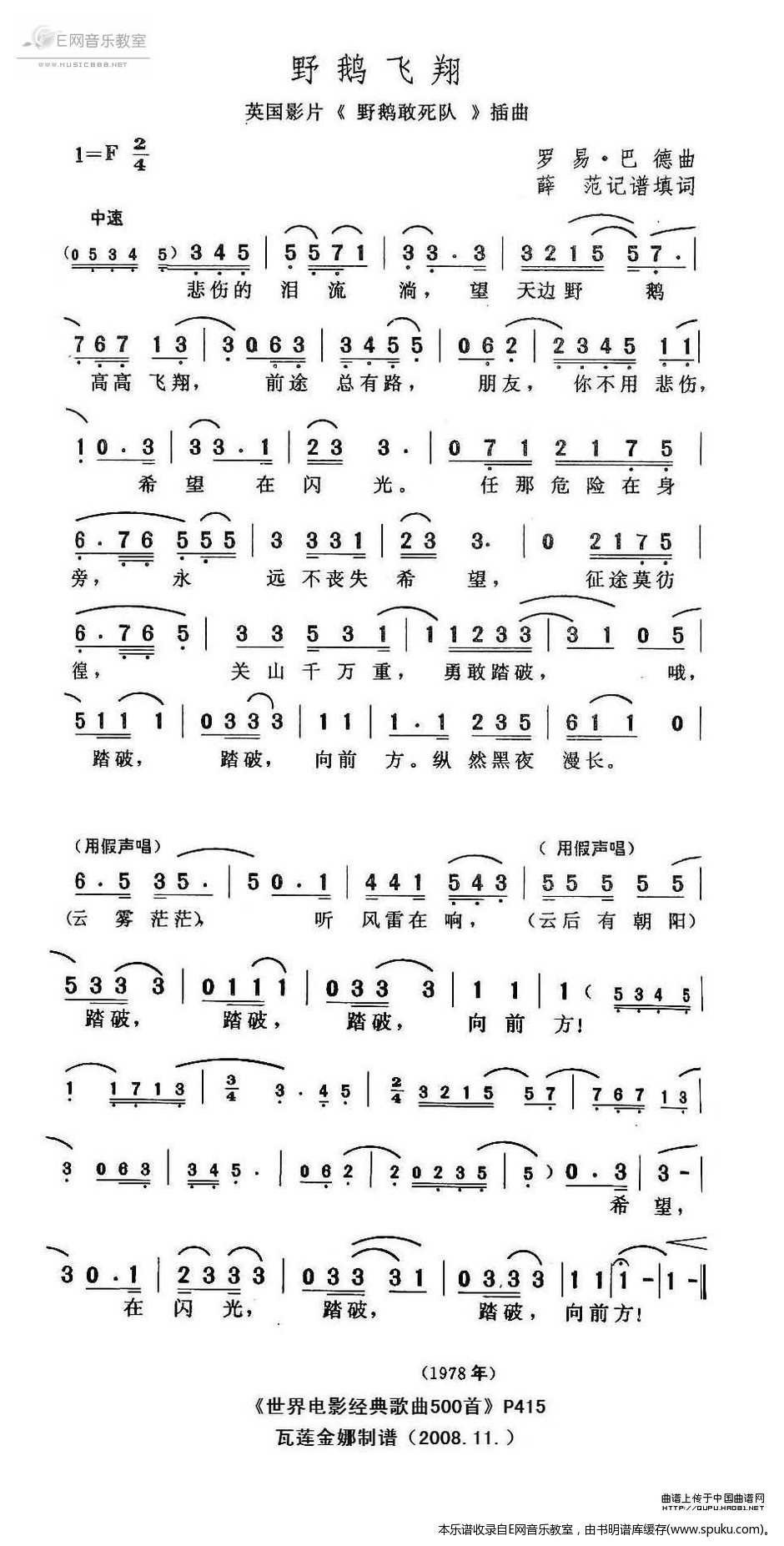 野鹅飞翔-英国影片野鹅敢死队插曲