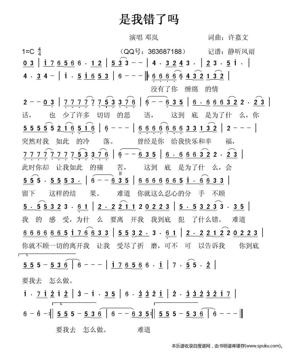 是我错了吗