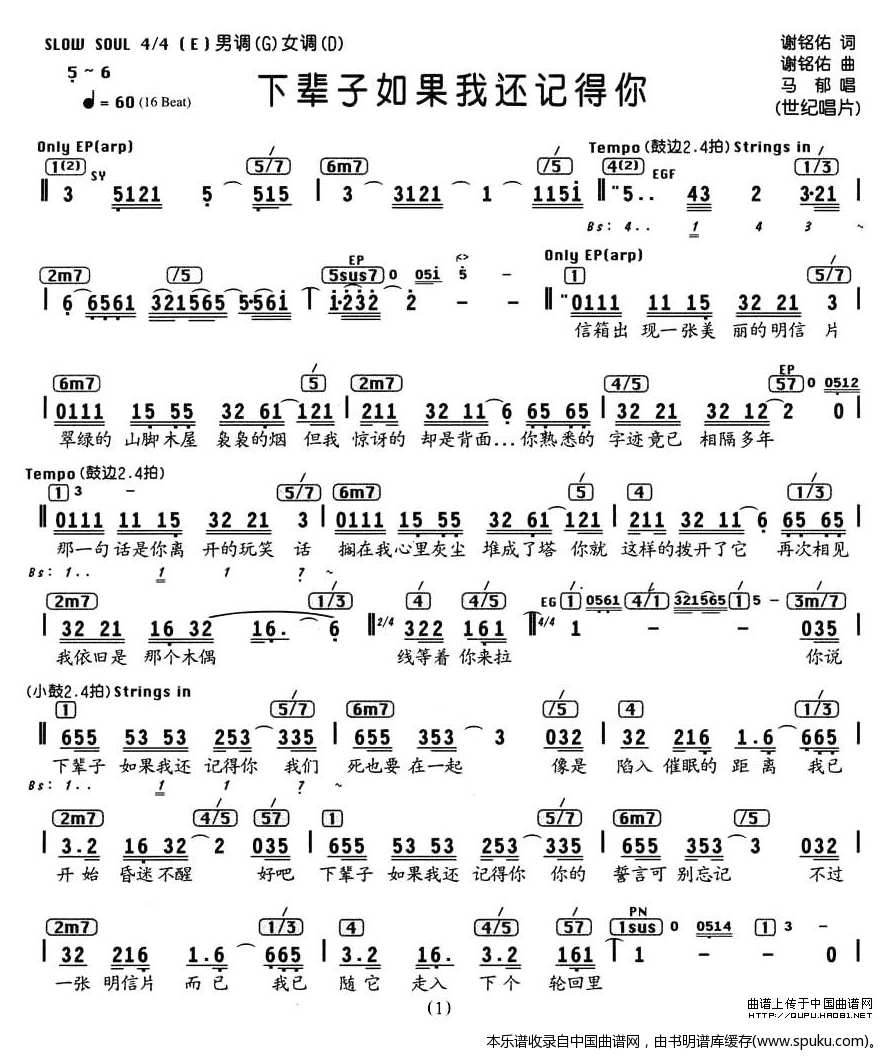 下辈子如果我还记得你（编配乐谱）