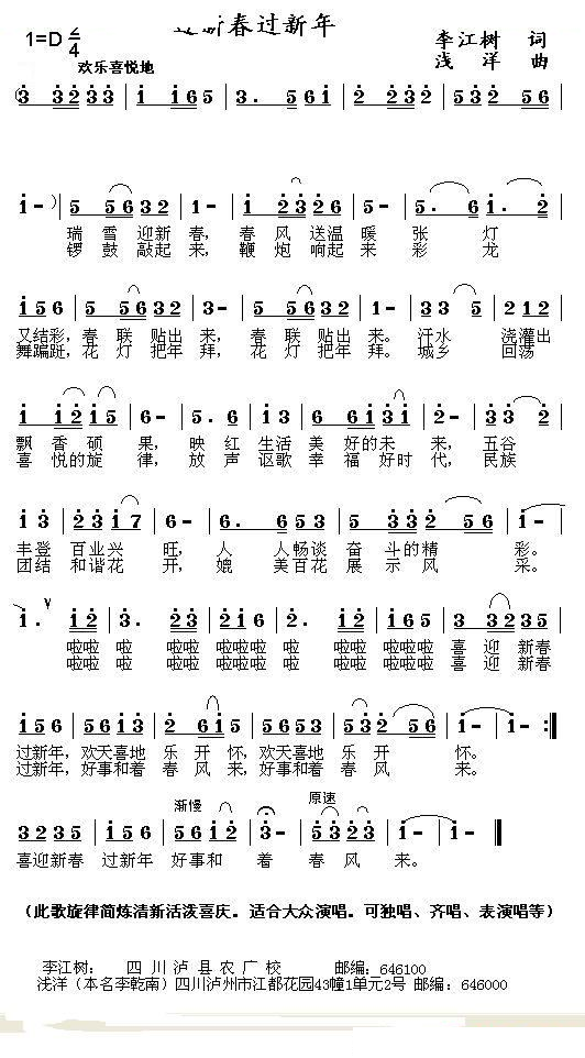迎新春过新年