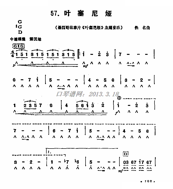 叶赛尼娅（口琴独奏） 口琴谱