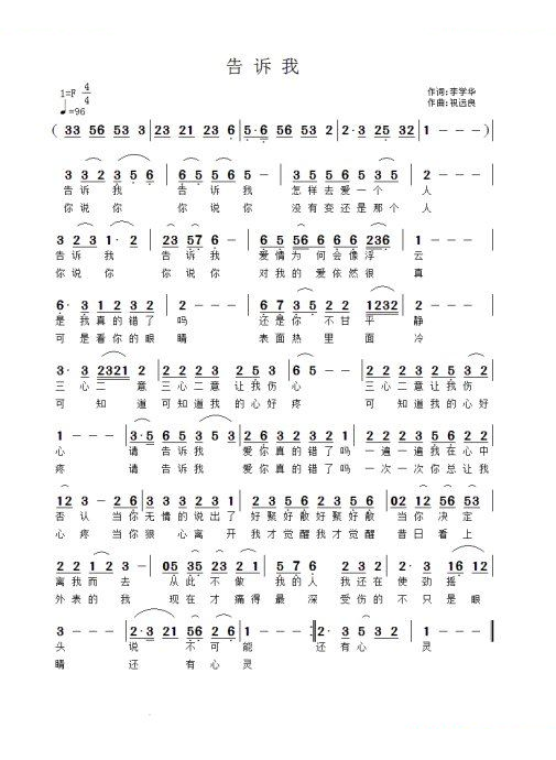 告诉我（李学华） 