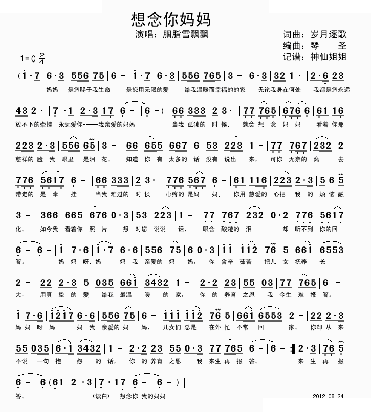 想念你妈妈