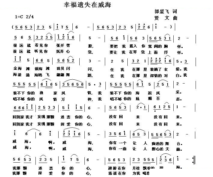 幸福遗失在威海