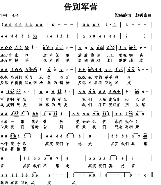 告别军营