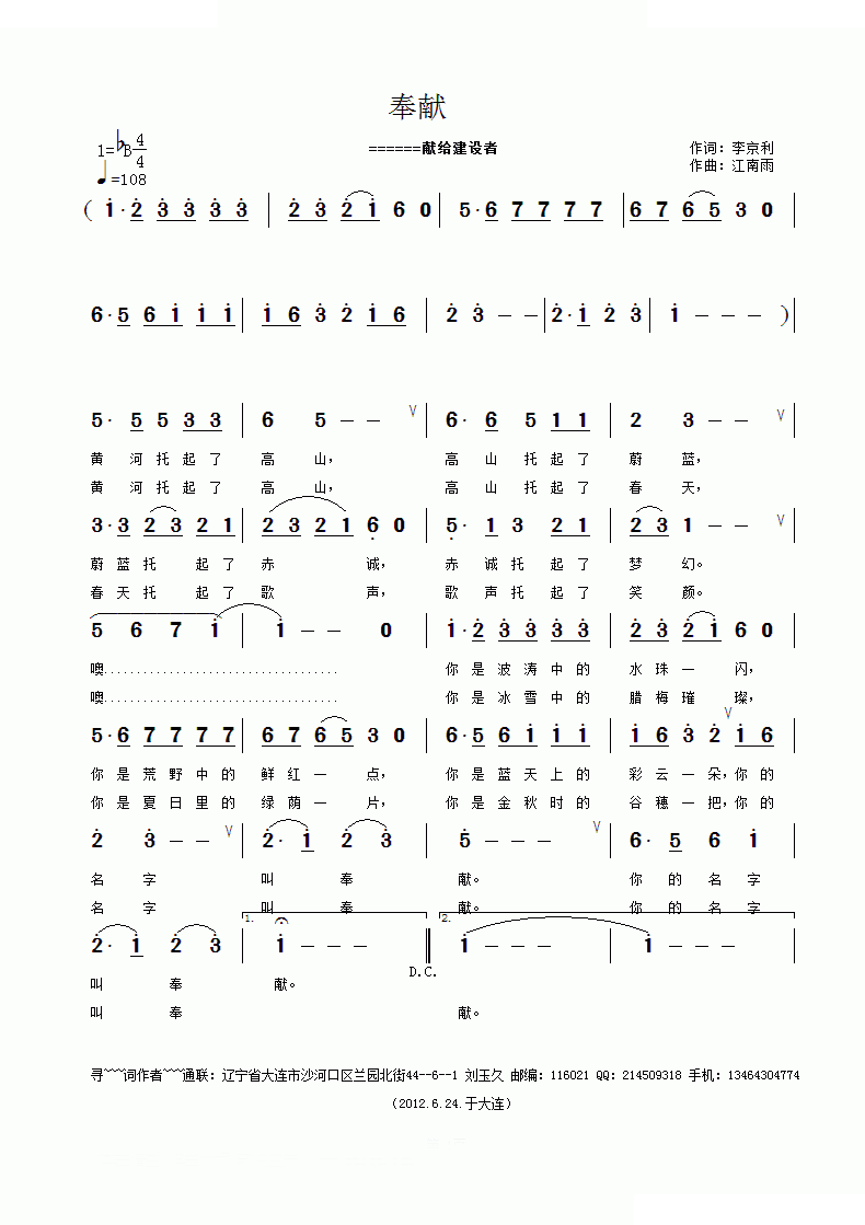 奉献 歌曲
