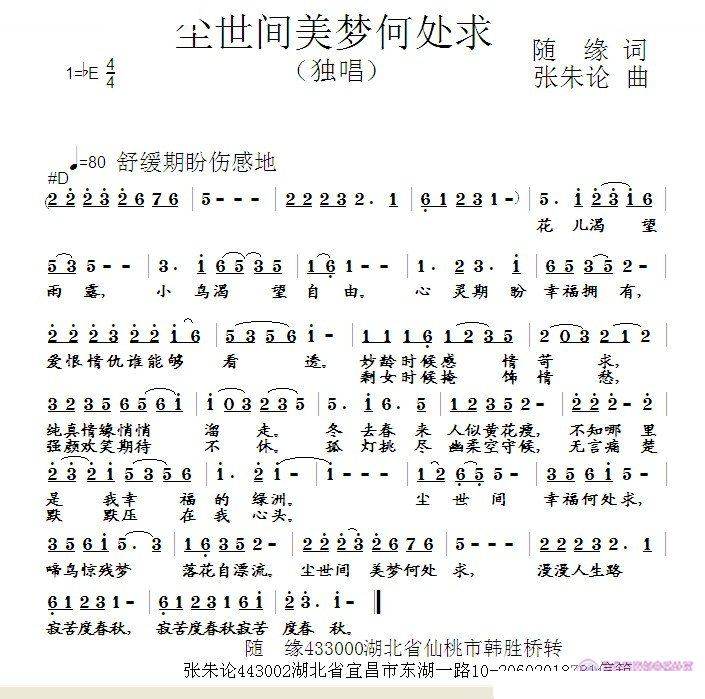 尘世间美梦何处求