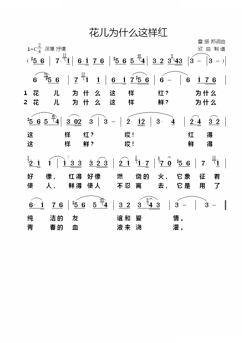 花儿为什么这样红