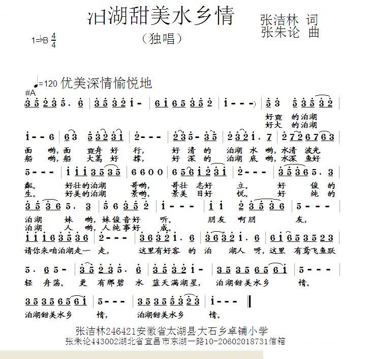 泊湖甜美水乡情