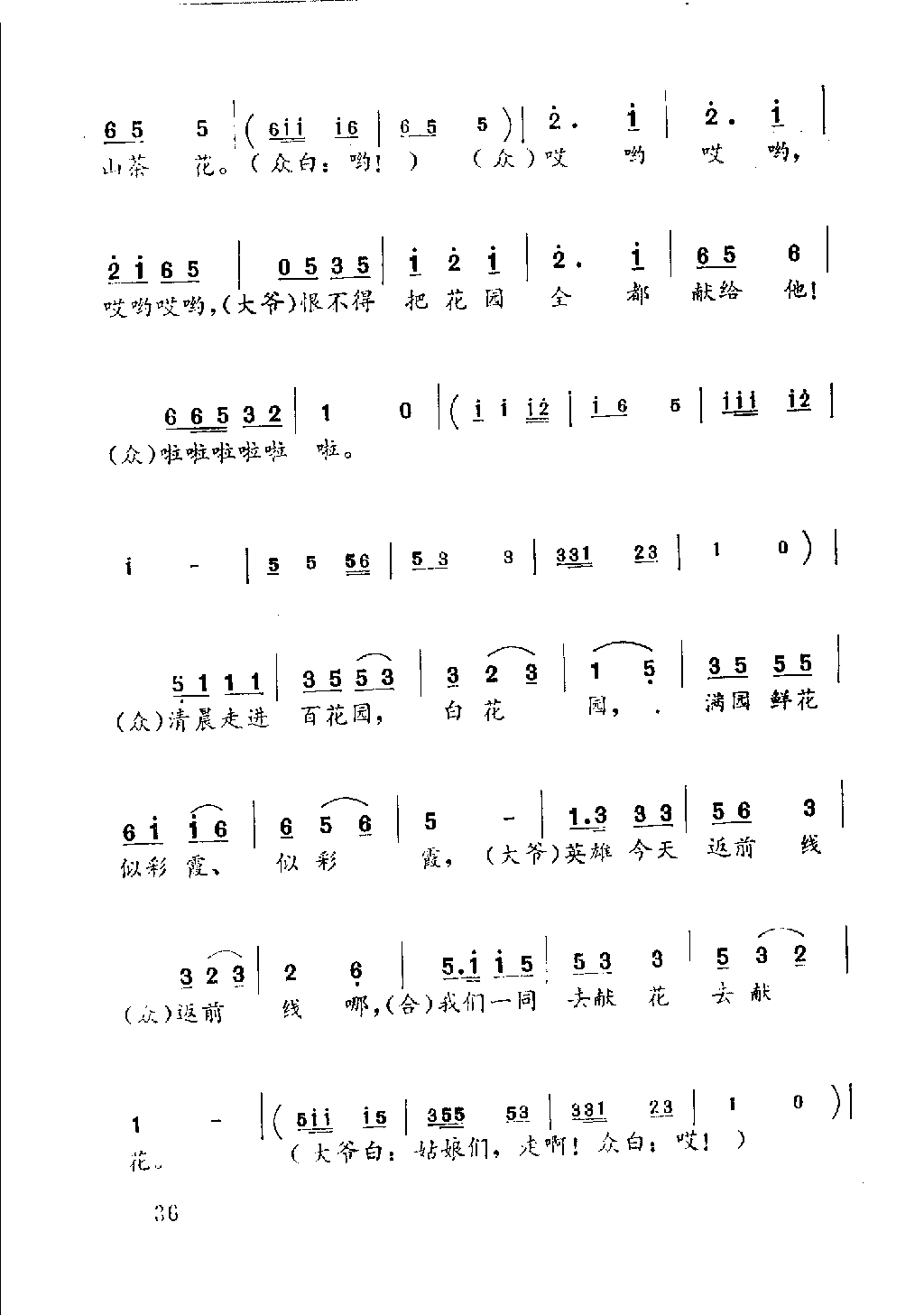 采束鲜花献英雄