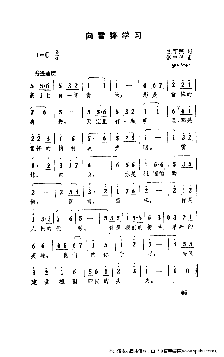 向雷锋学习