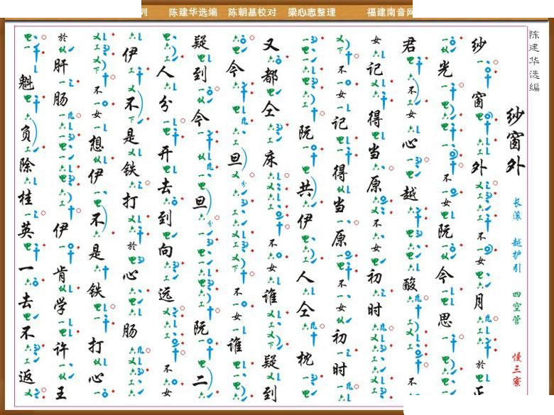 [南音工X谱] 纱窗外 其他唱谱