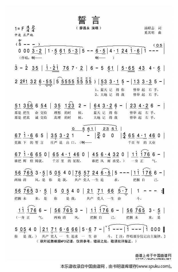 誓言（廖昌永演唱版）