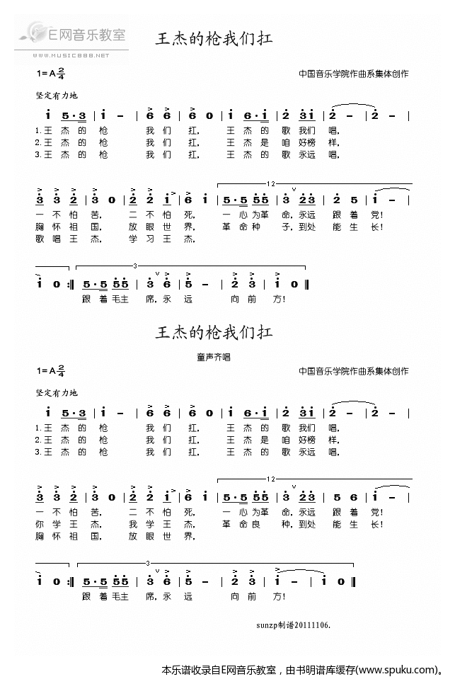 王杰的枪我们扛-童声齐唱