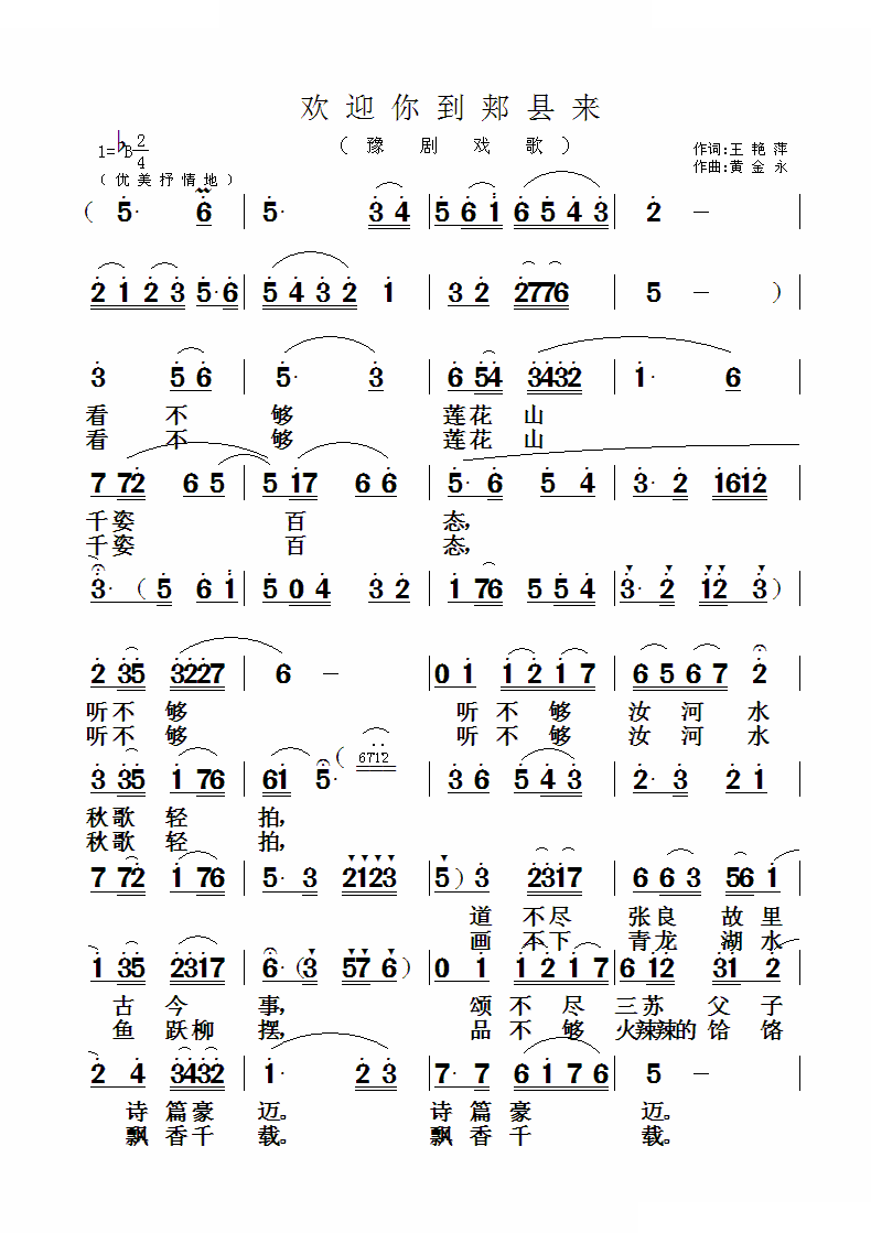 欢迎你到郏县来