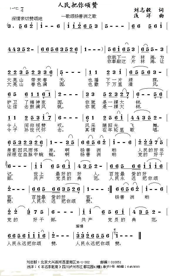 人民把您颂赞