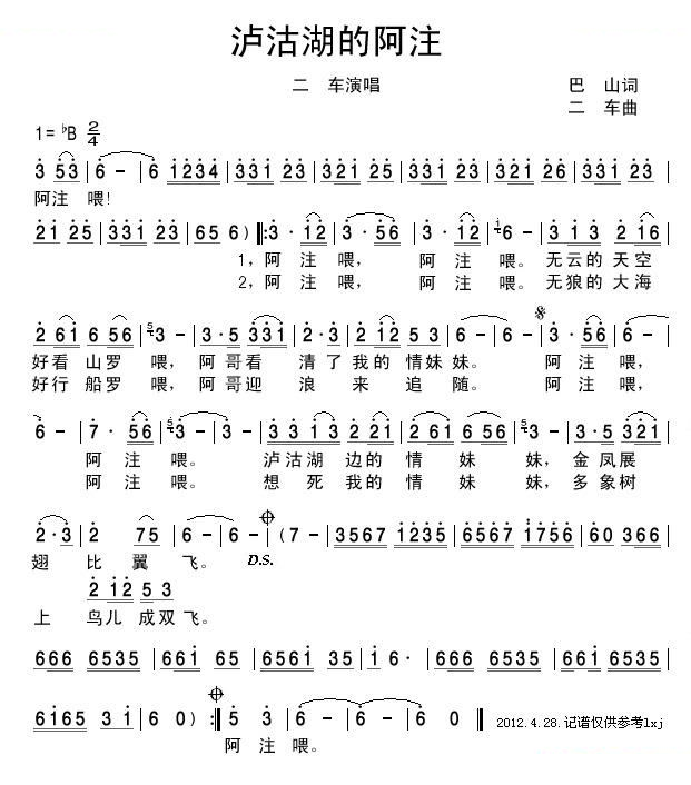泸沽湖的阿注 歌曲