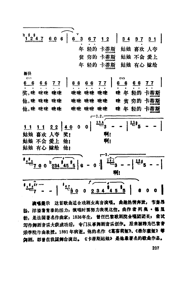 卡迪斯姑娘 歌曲