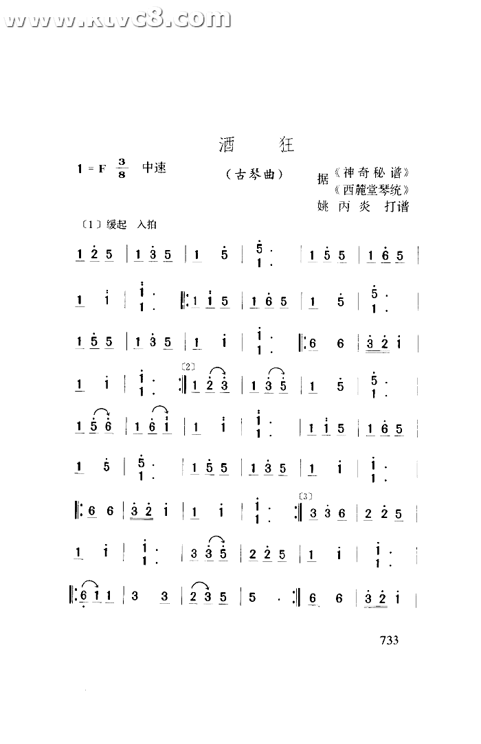 酒狂 古琴谱