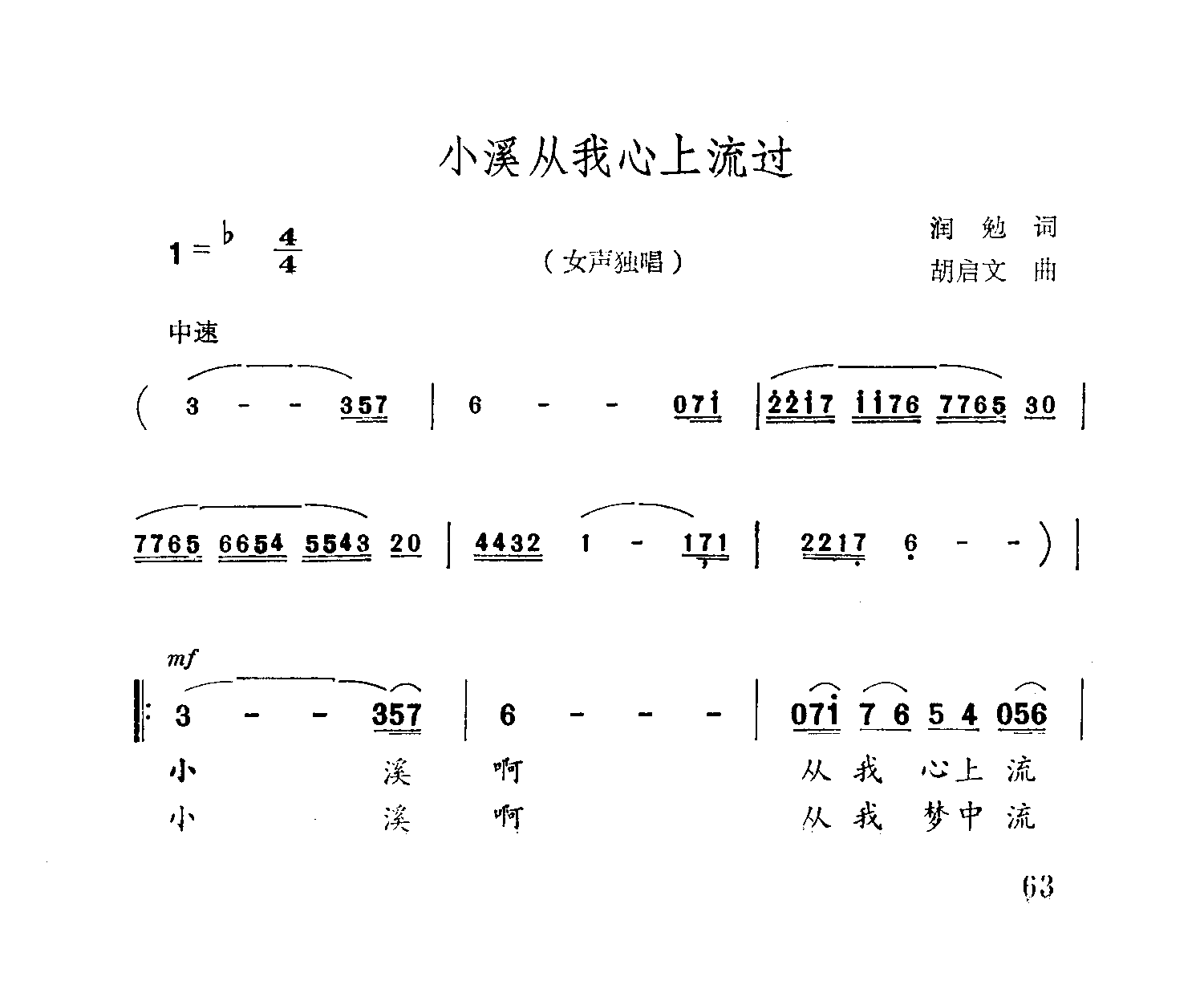 小溪从我心上流过
