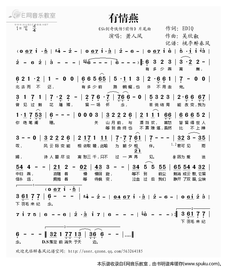 有情燕
