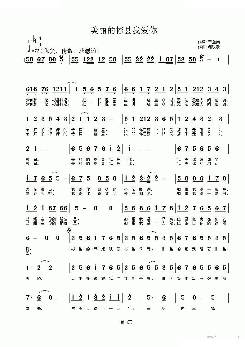 美丽的彬县我爱你