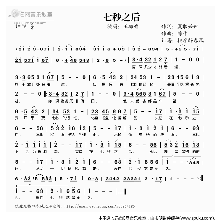七秒之后