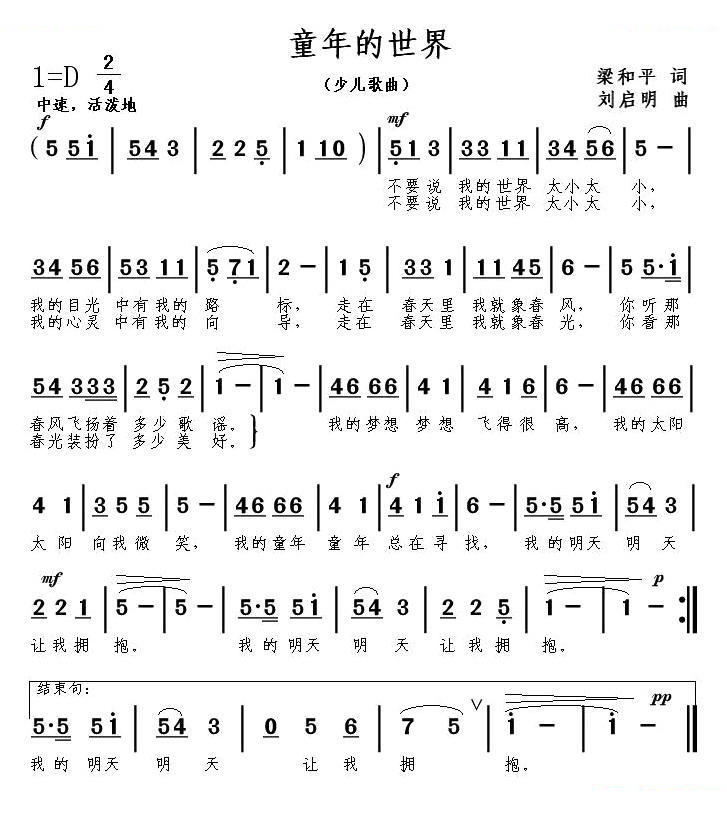 童年的世界