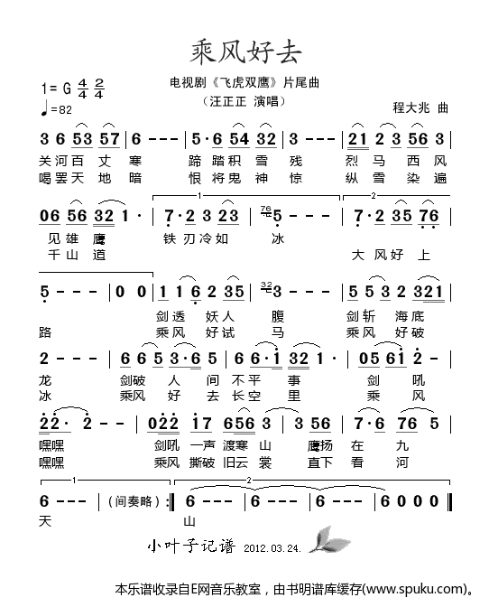 乘风好去-汪正正(电视剧飞虎双鹰片尾曲)