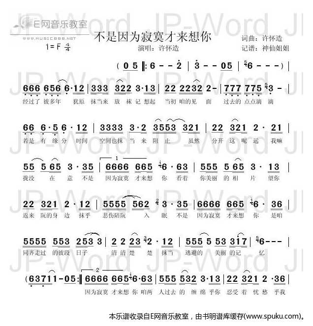 不是因为寂寞才来想你-许怀造(闽南语)