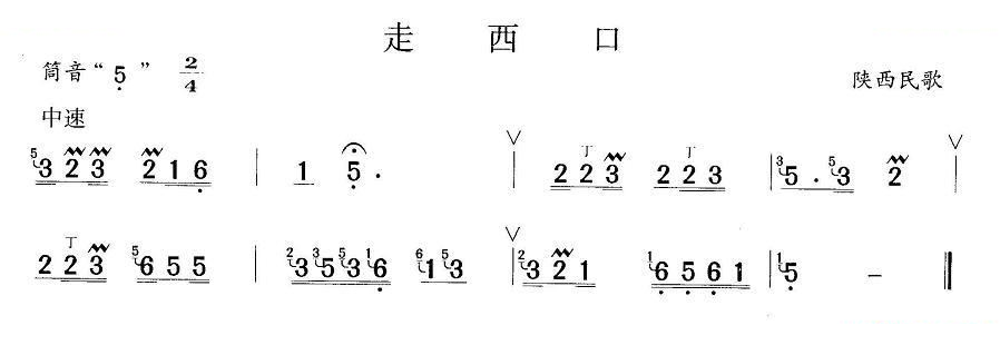 走西口 笛萧谱