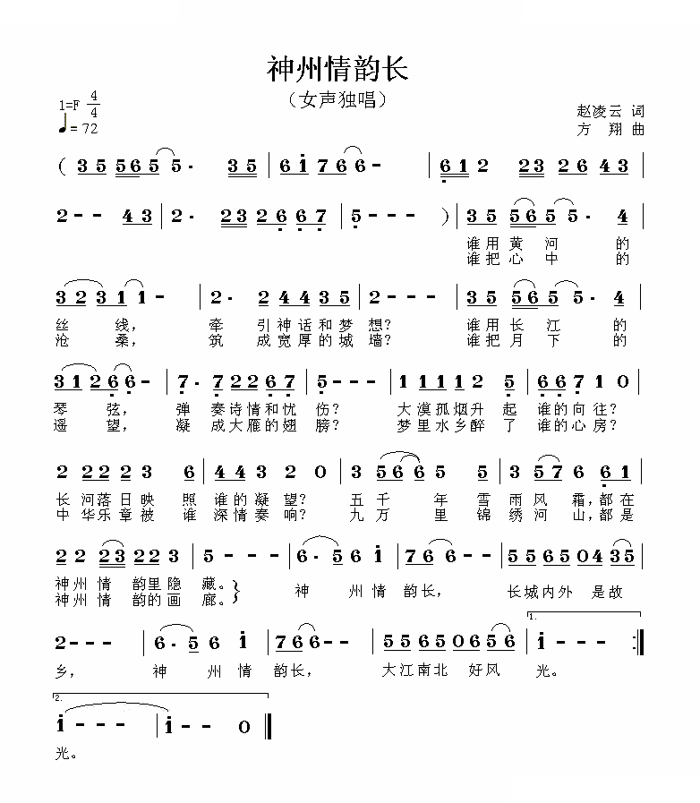 神州情韵长 