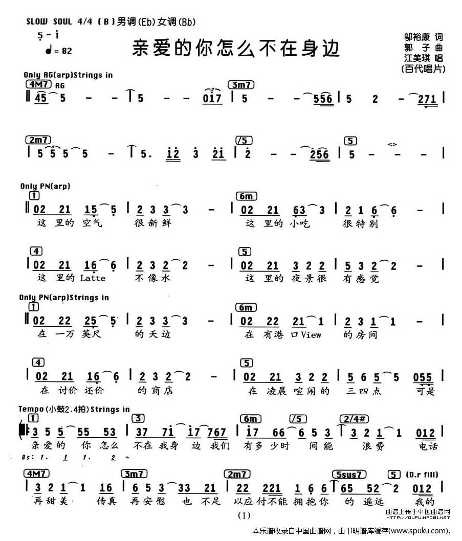 亲爱的你怎么不在身边（编配乐谱）