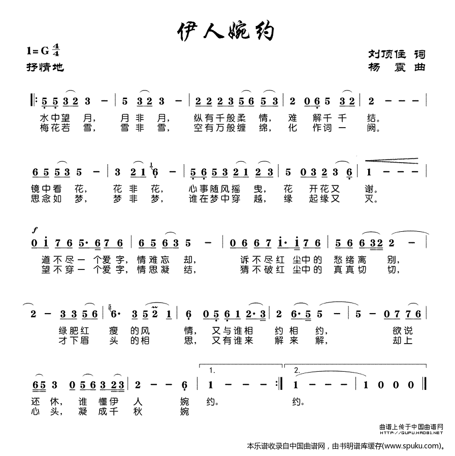 伊人婉约