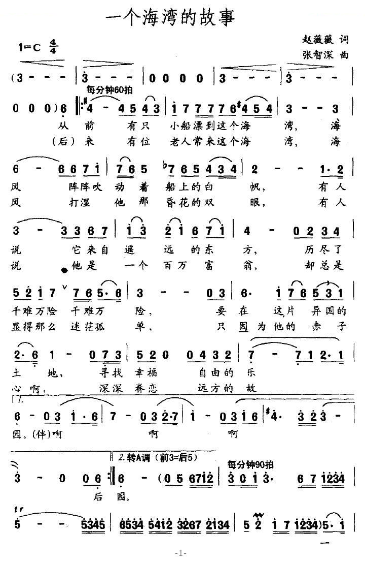 一个海湾的故事