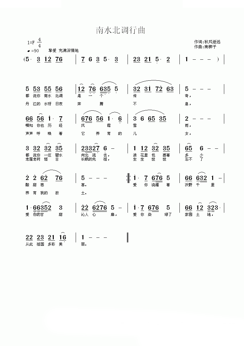 南水北调行曲 