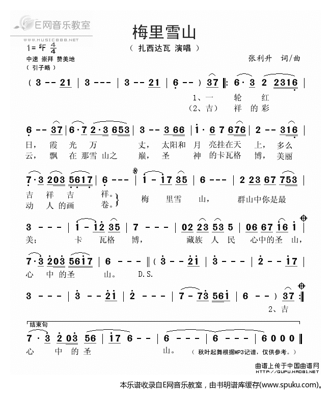 梅里雪山-扎西达瓦