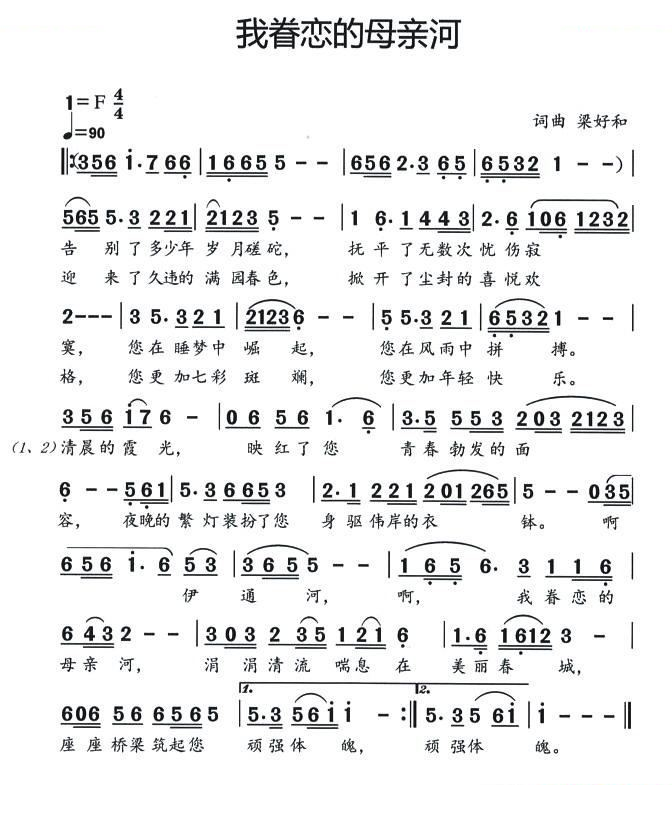 我眷恋的母亲河 歌曲