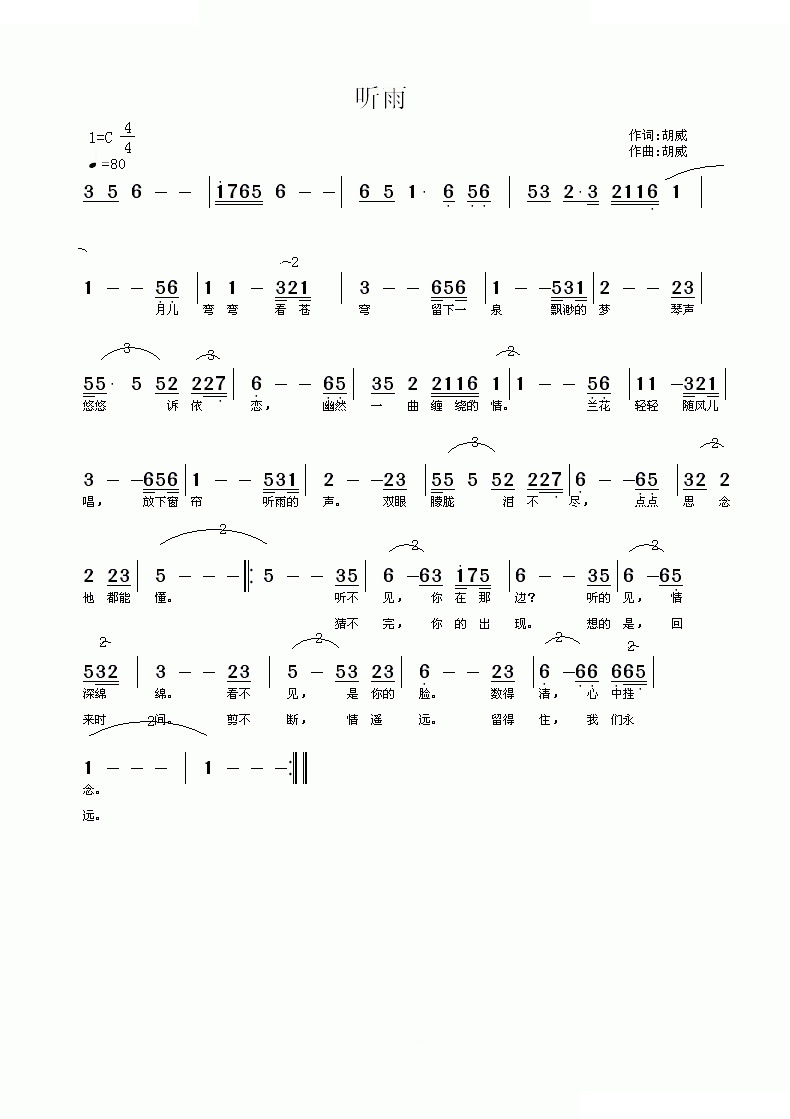 听雨