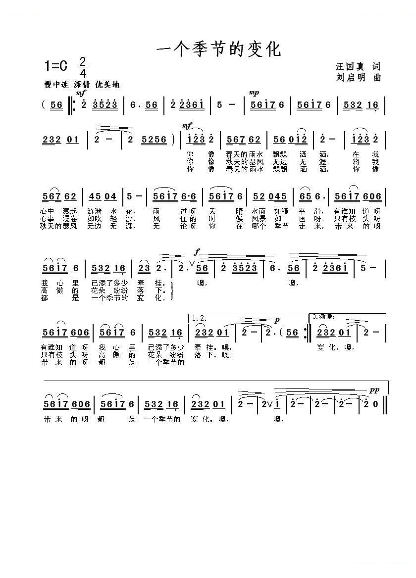 一个季节的变化（汪国真词 刘启明曲）