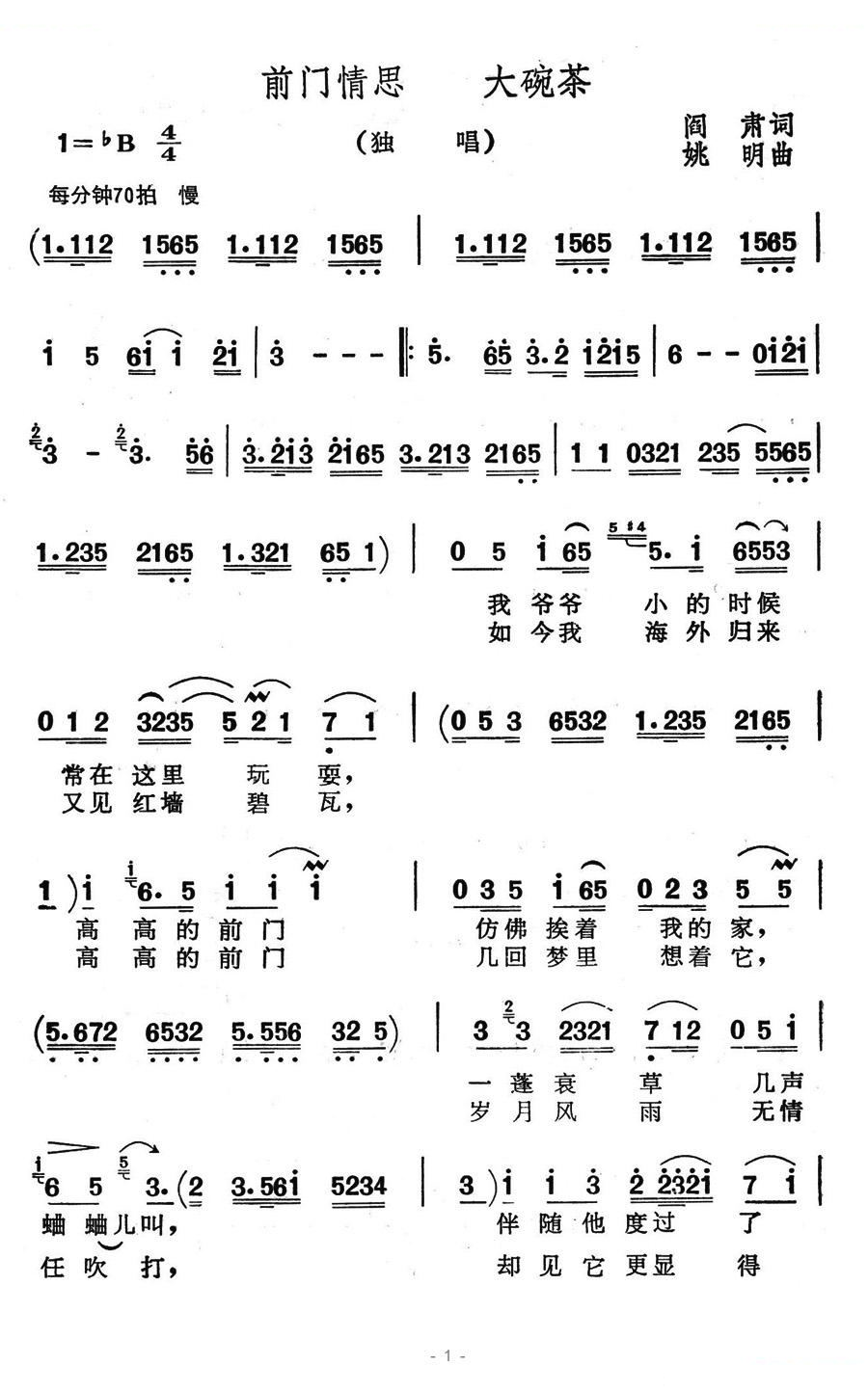 前门情思大碗茶