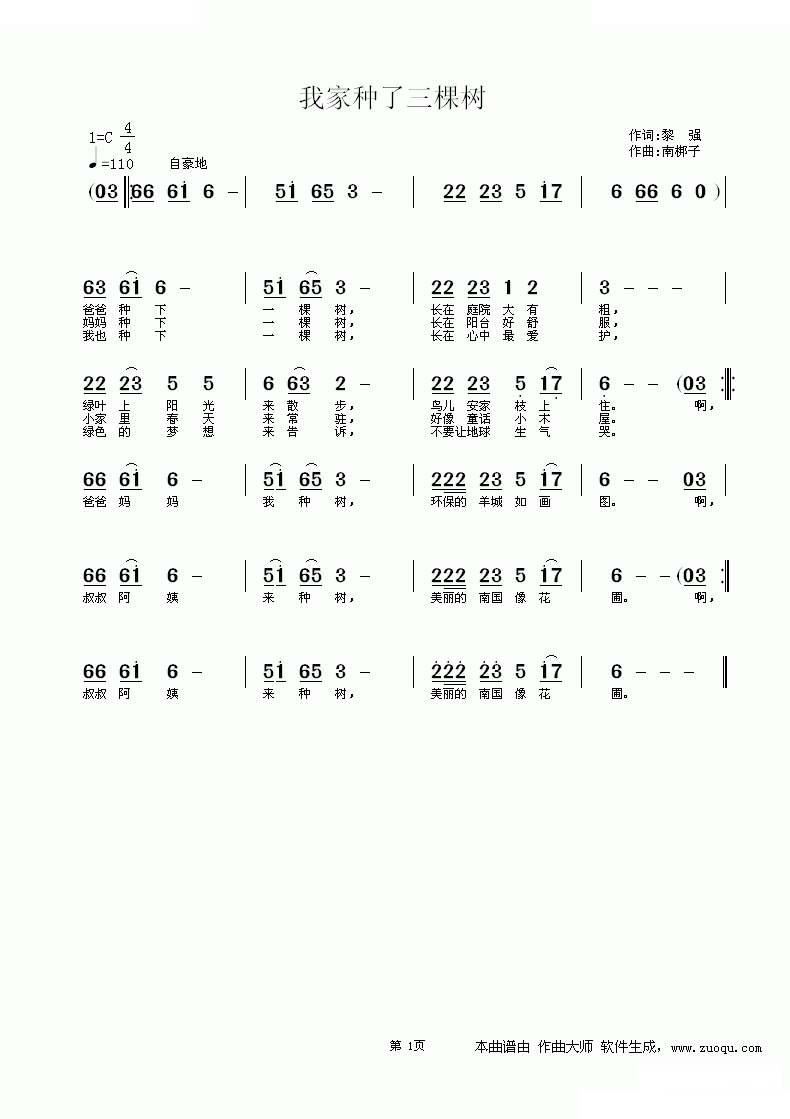 我家种了三棵树